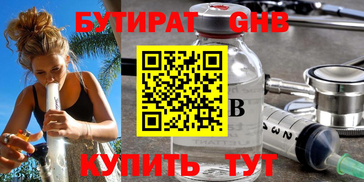 БУТИРАТ 99% Иваново
