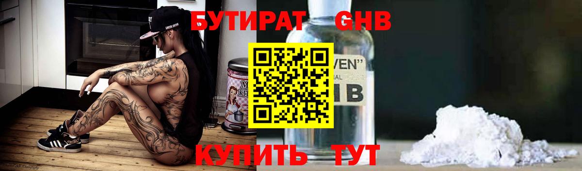БУТИРАТ Butirat  Вход с VPN  Иваново 
