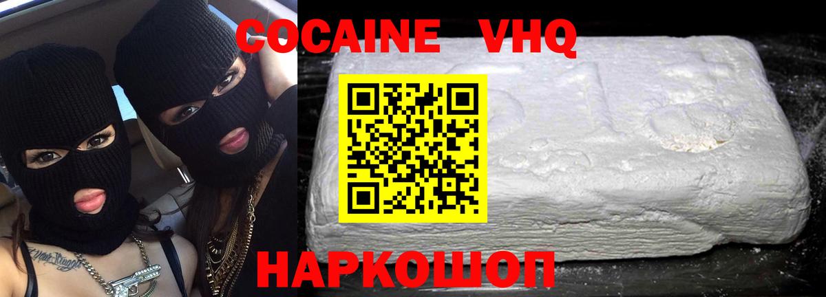Кокаин  Вход с VPN  Иваново  COCAIN 98%  COCAIN 99% 