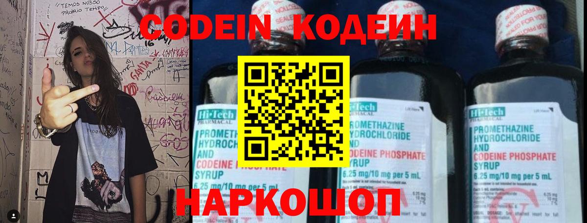 Codein Purple Drank  Codein Purple Drank  Вход с VPN  Иваново 