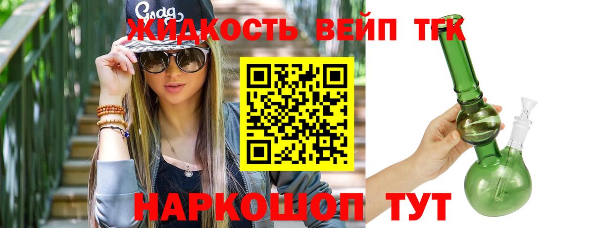Дистиллят ТГК вейп Иваново